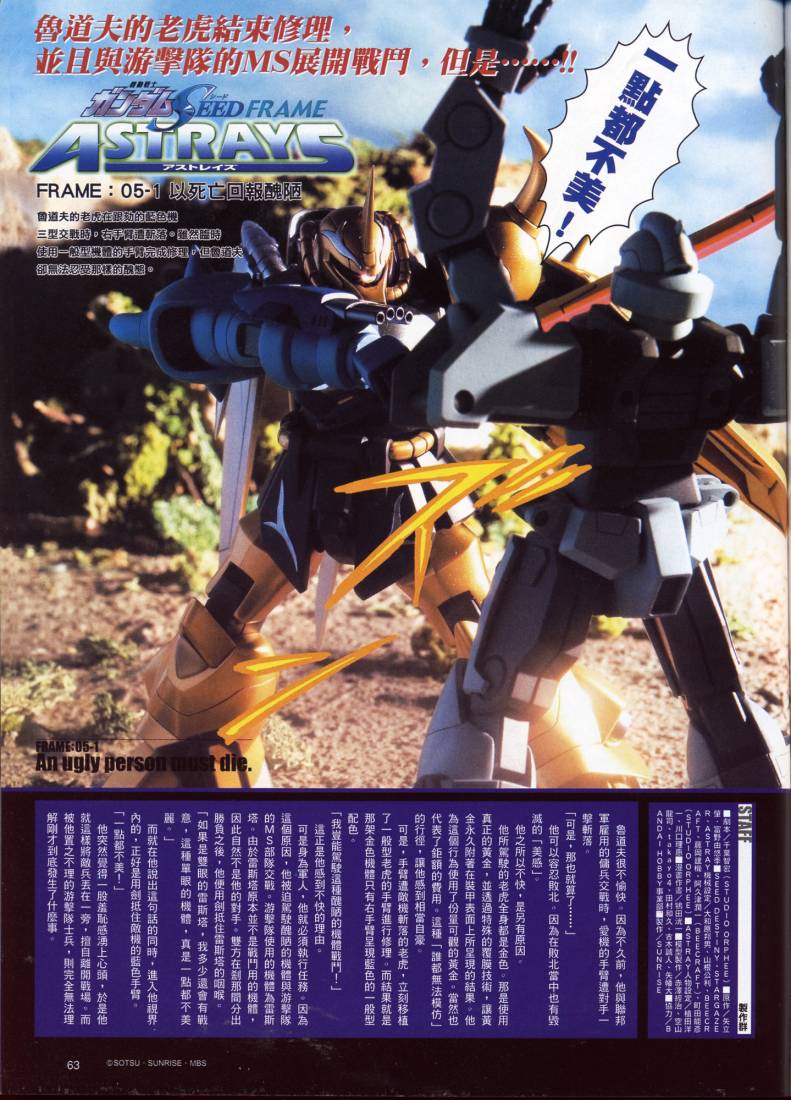 FRAME ASTRAYS 05集