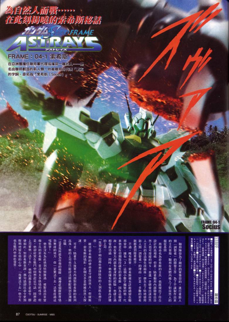FRAME ASTRAYS 04集