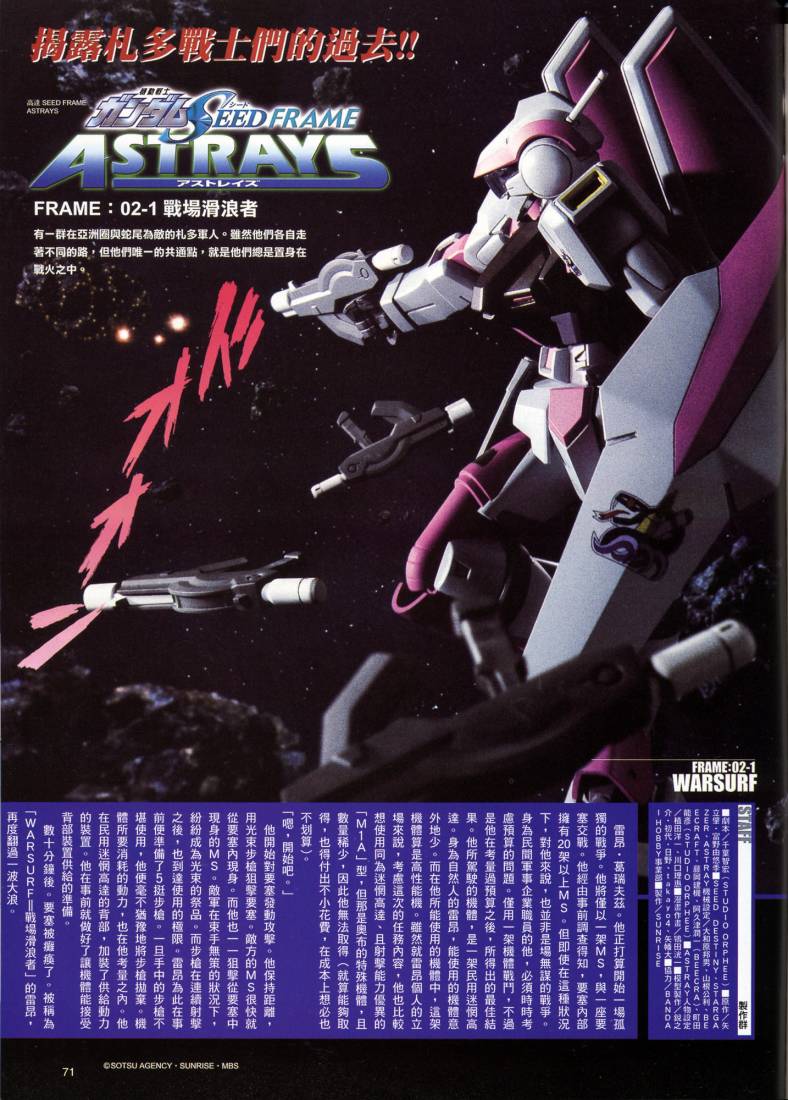 FRAME ASTRAYS 02集
