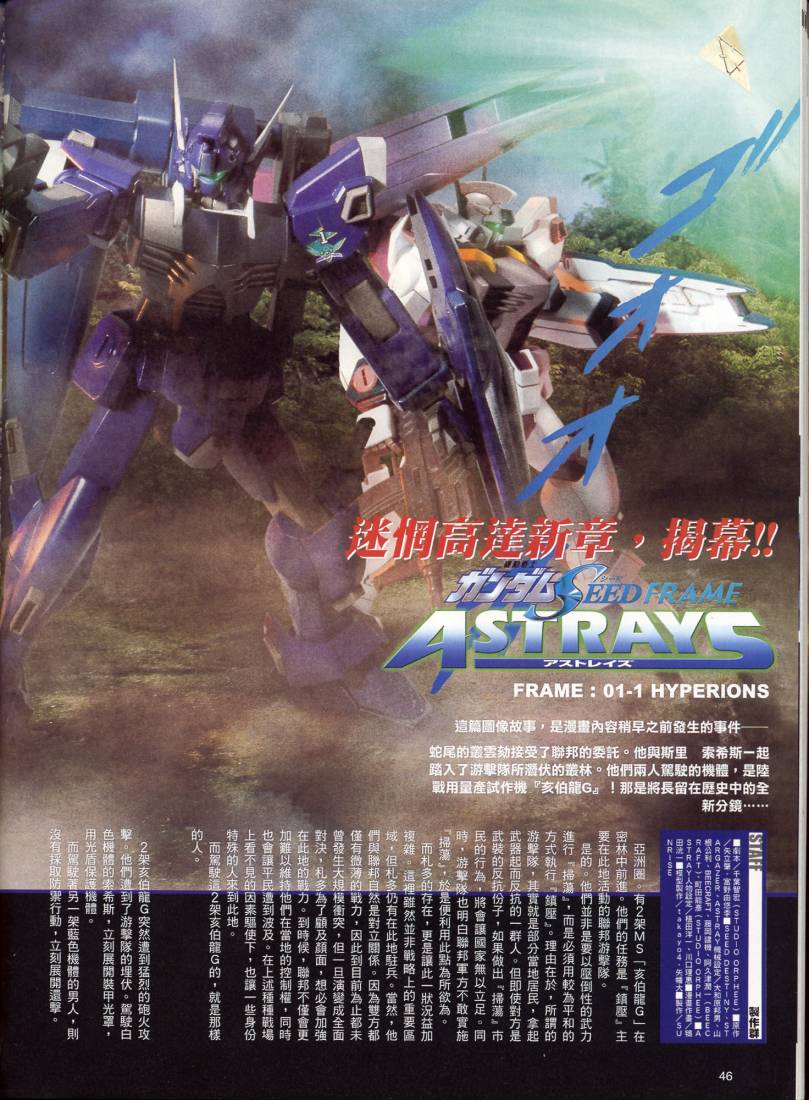 FRAME ASTRAYS 01集