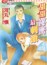 甜甜蜜蜜最刺激