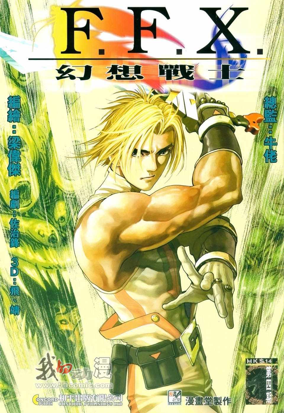 ffx幻想戰士04集