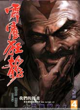 霹靂狂龍