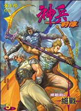 神兵前傳
