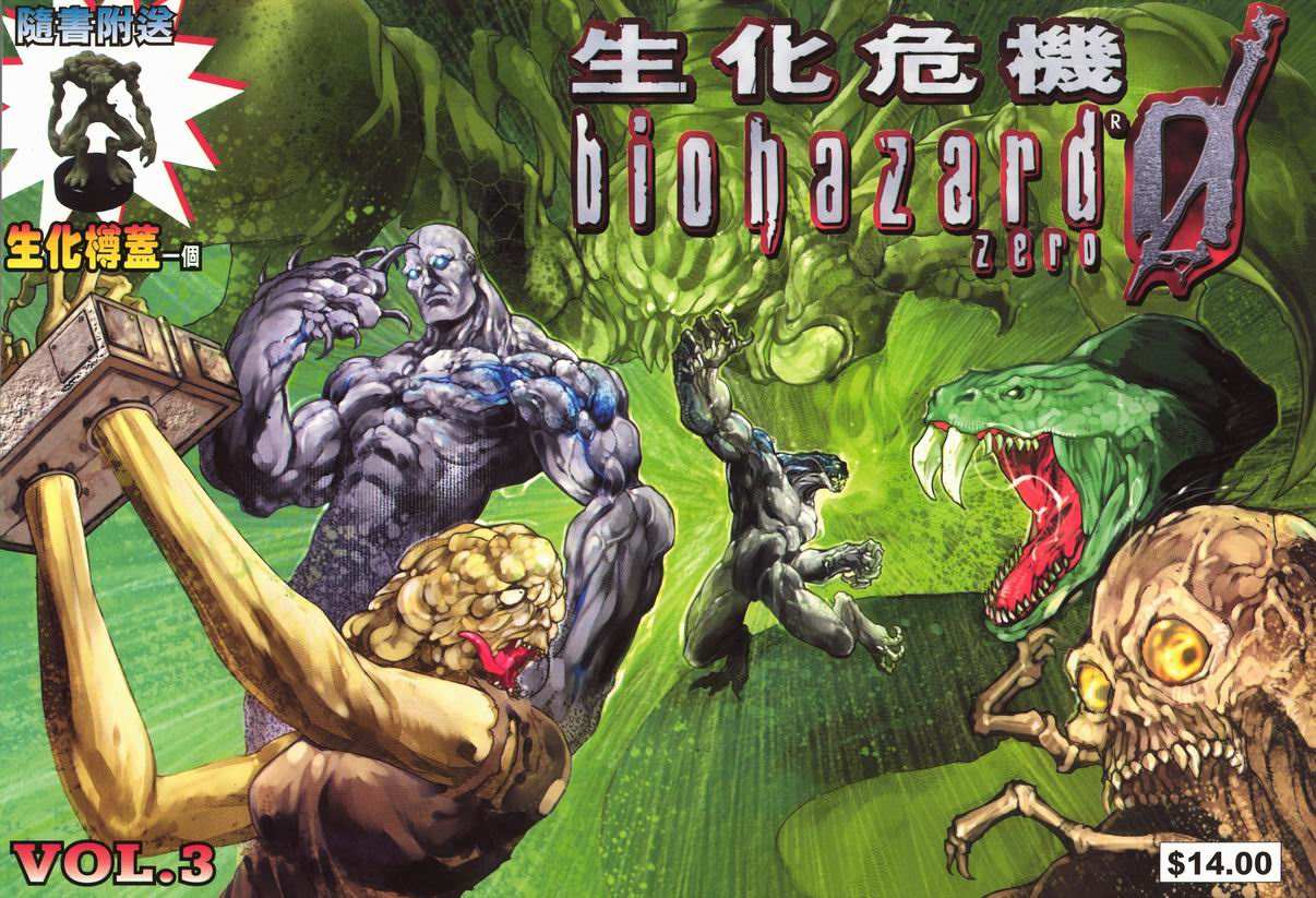 生化危機zero03集