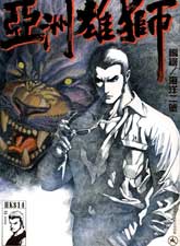 亞洲雄獅