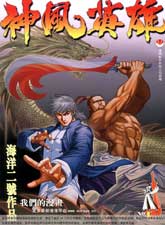 神風英雄