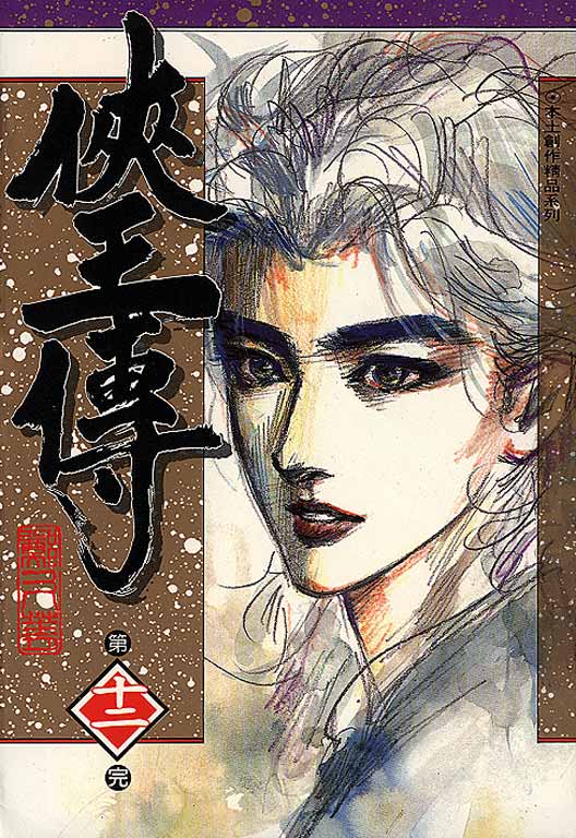 12集