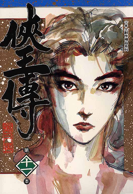 11集