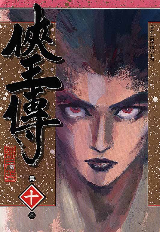 10集