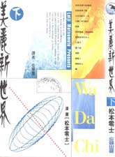 美麗新世界_日版