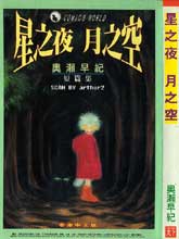 星之夜月之空