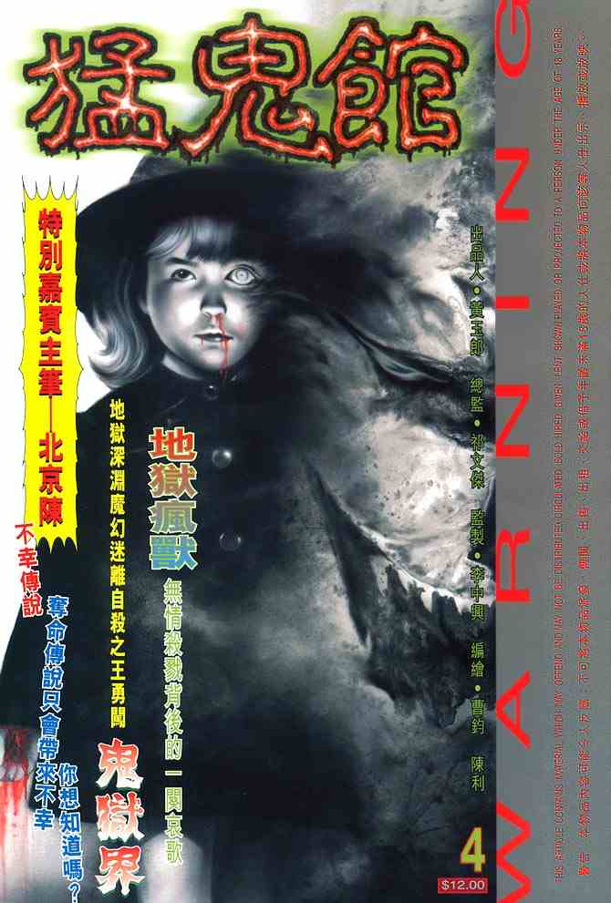 猛鬼館 04集