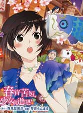 春宵苦短,少女前進吧!