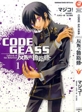 CODE GEASS反叛的魯路修