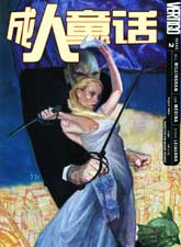 成人童話