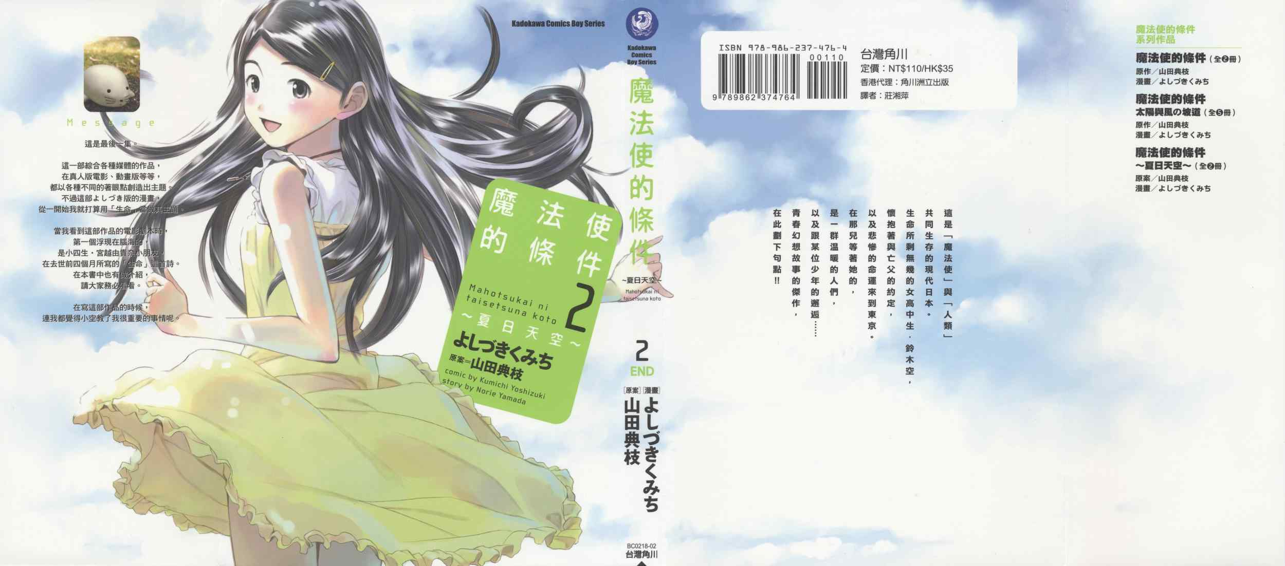 夏日天空 02卷