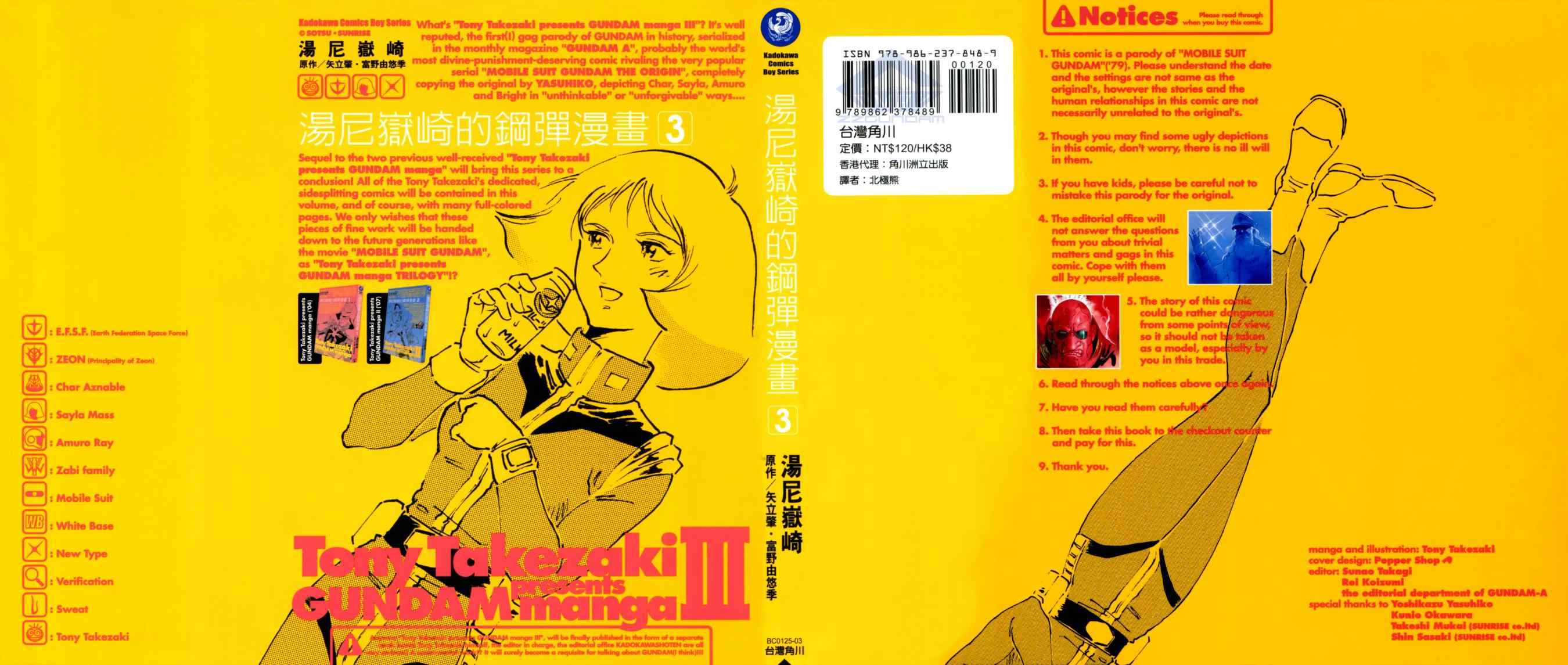 鋼彈漫畫 03卷