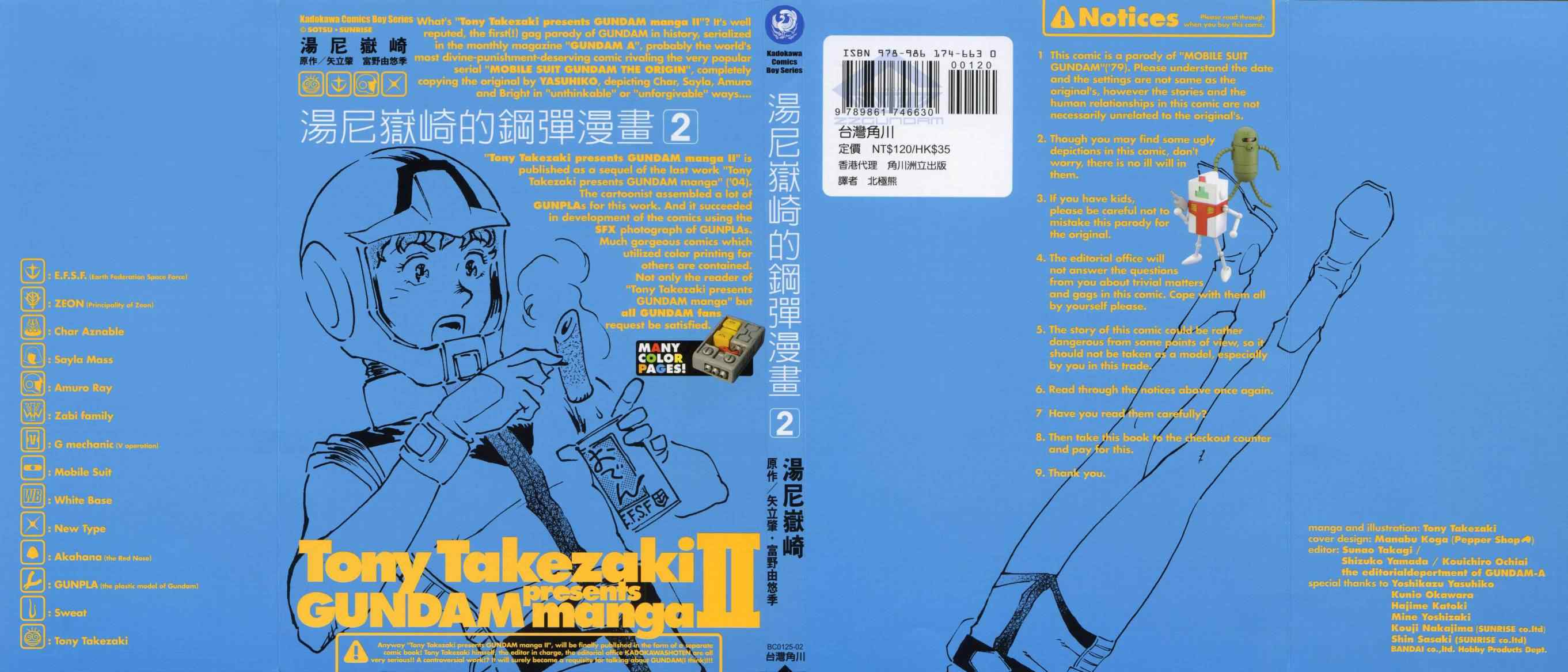 鋼彈漫畫 02卷