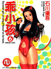 乖小孩