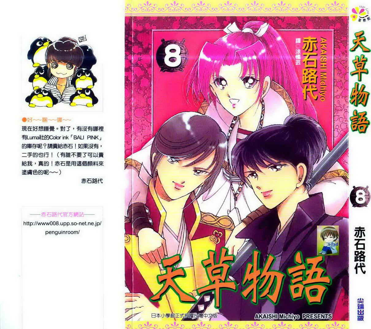 天草x08卷
