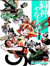 貓神やおよろず