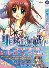 翱翔天際的3種方法