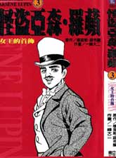 怪盜亞森羅蘋