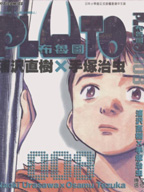 PLUTO冥王