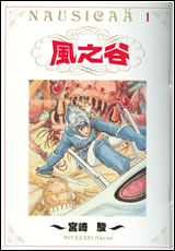 風之谷