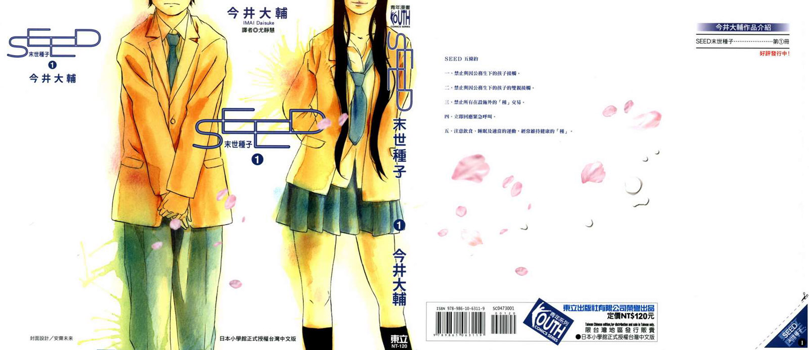 末世種子 01卷