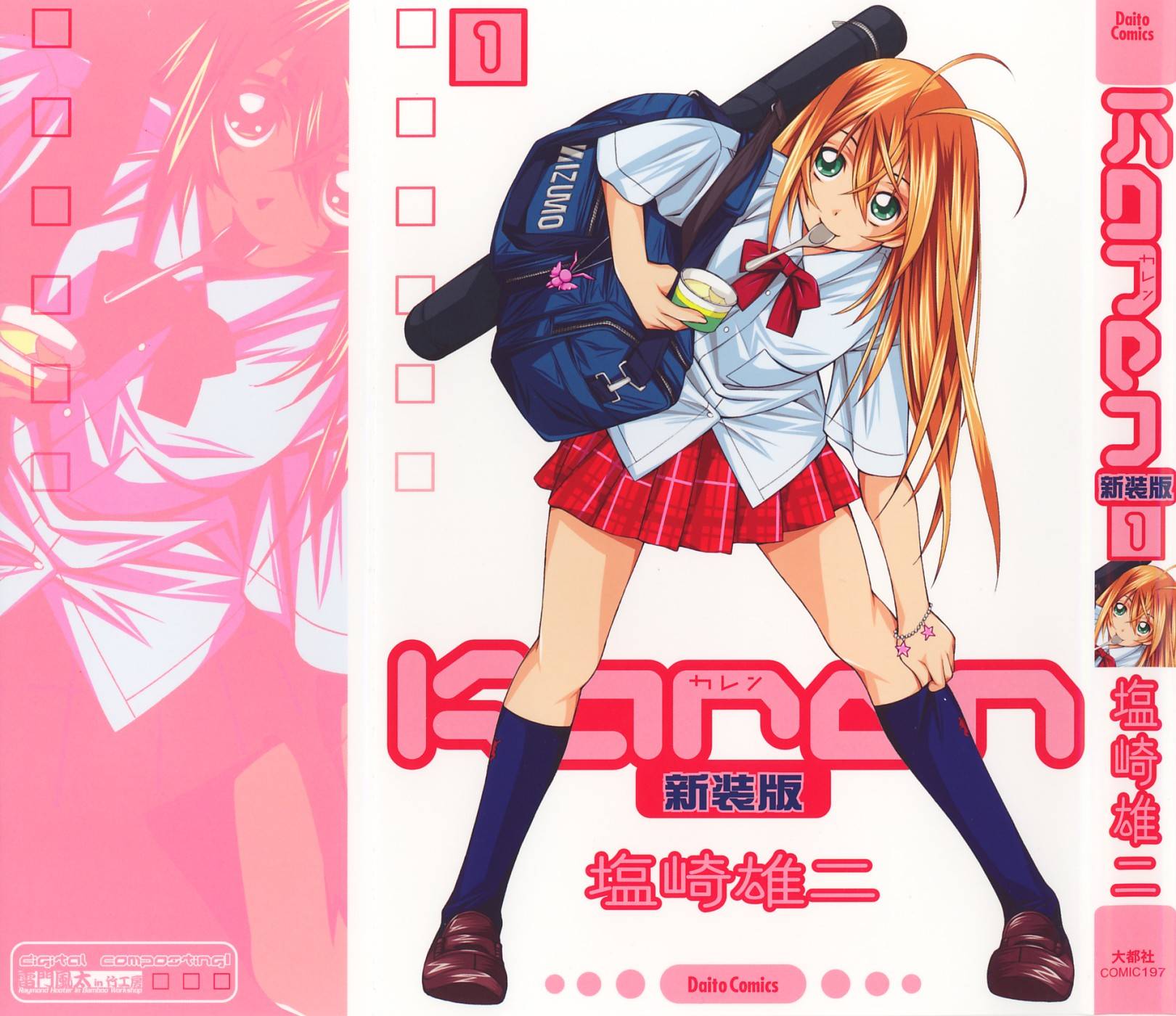 Karen 01卷