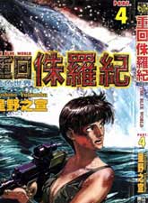 重回侏羅紀
