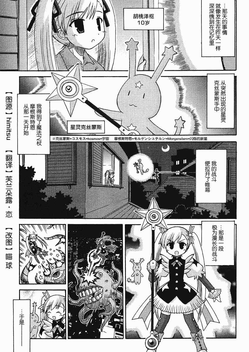 魔法原少女 01集