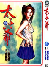 太子爺
