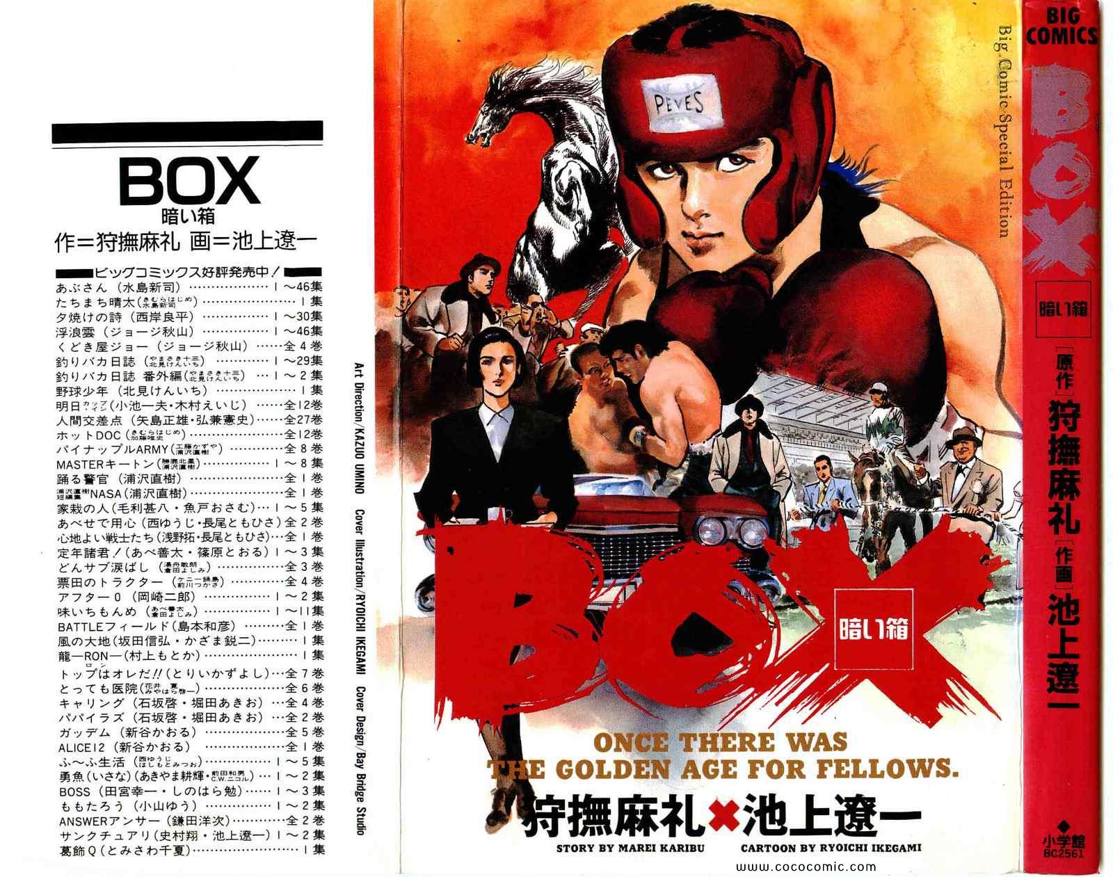 BOX暗い箱 01卷