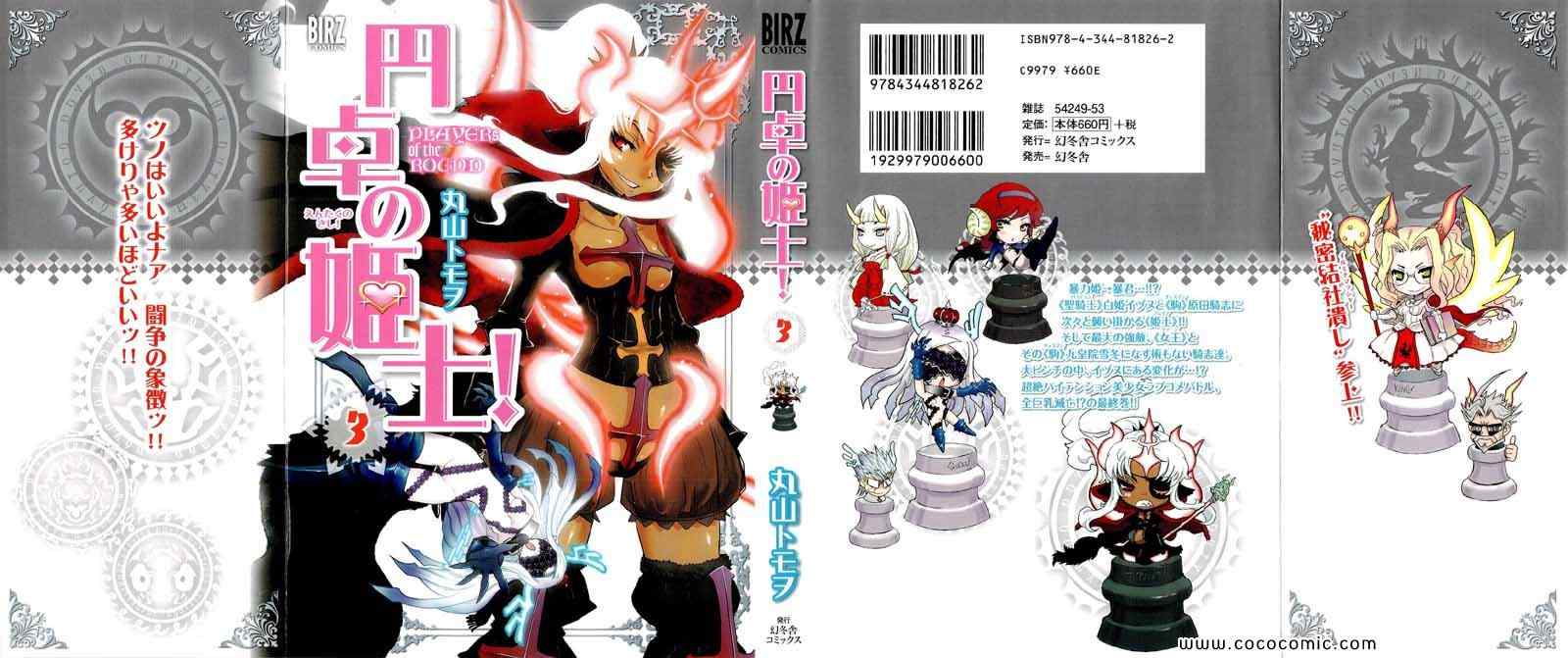 円卓の姫士 03卷