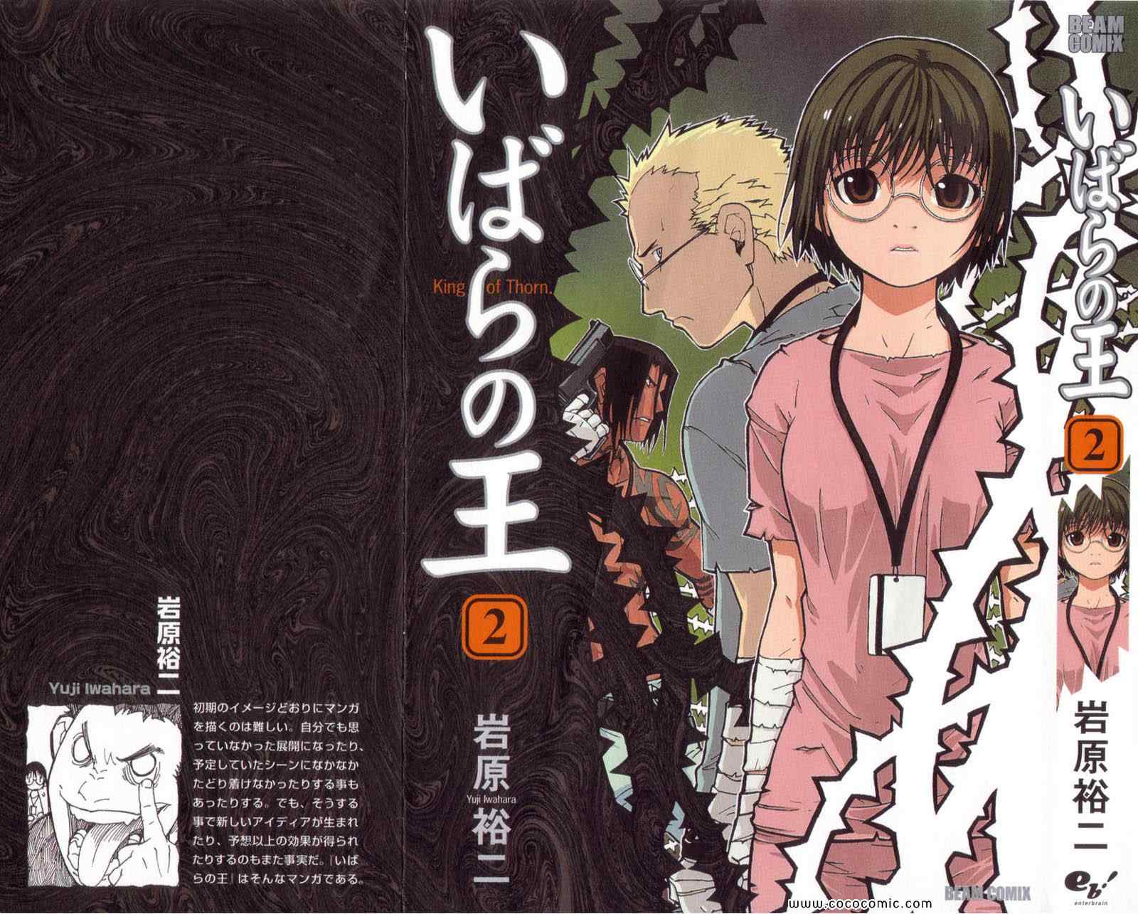 いばらの王 02集