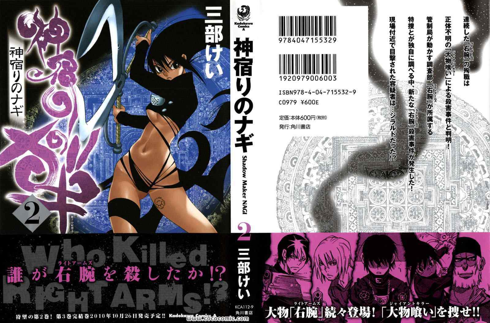 神宿りのナギ 02卷
