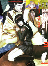 退魔針-紅蟲魔殺行