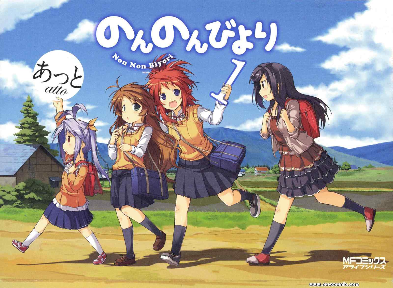 のんのんびより 001卷