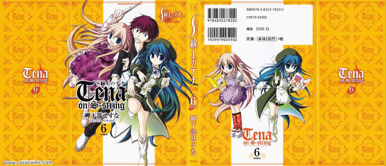 S線上のテナ 06卷