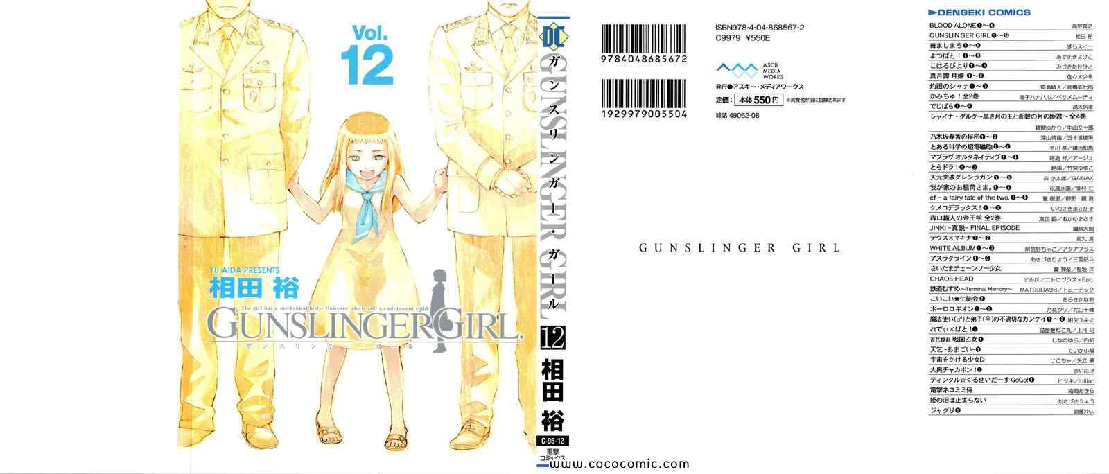 ガンスリンガーガール 12卷