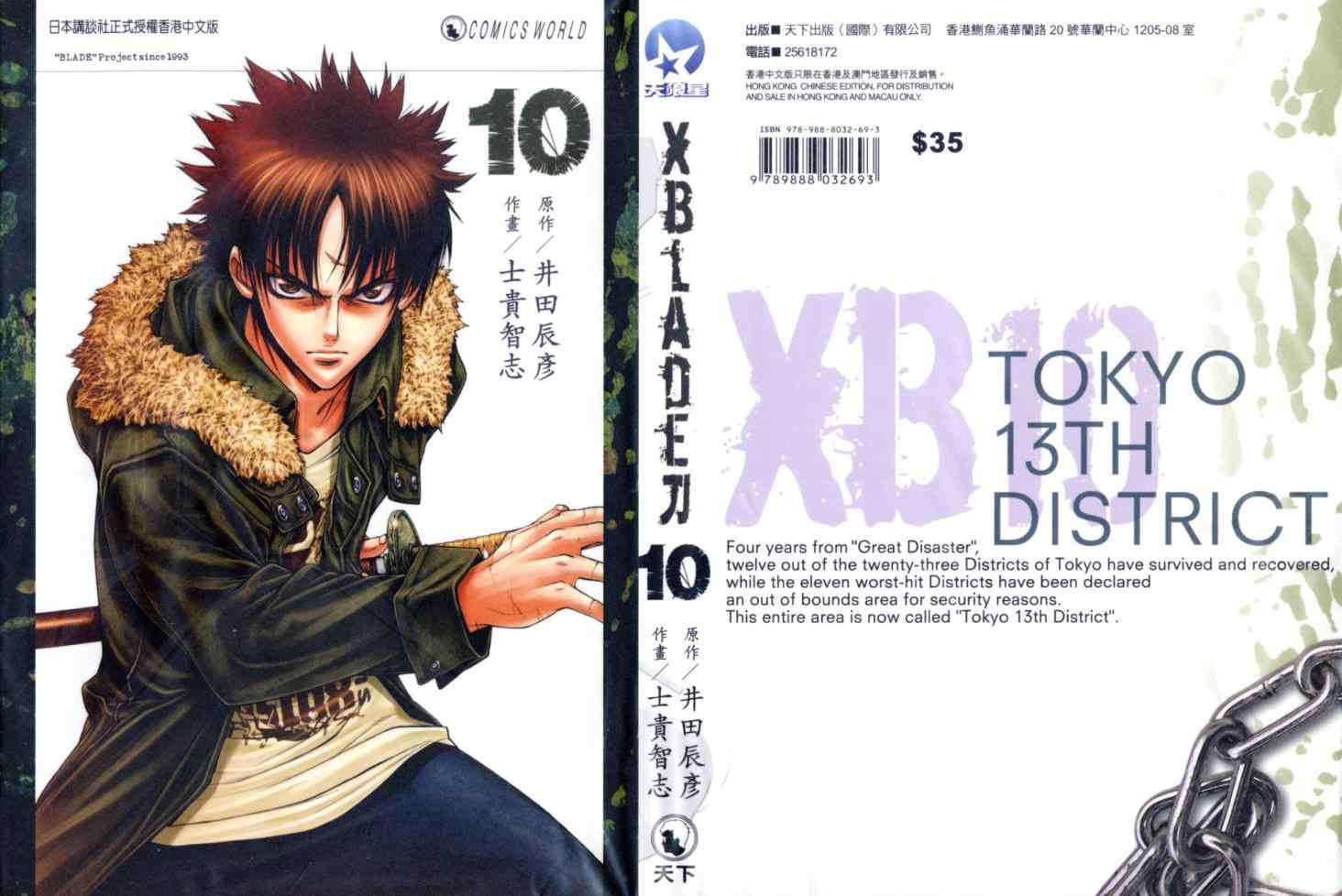 xblade ~刀10卷