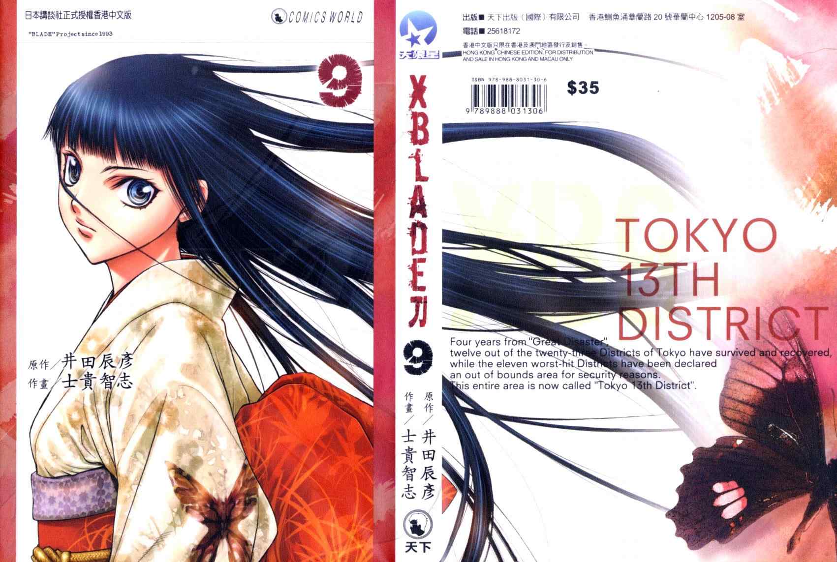 xblade ~刀09卷