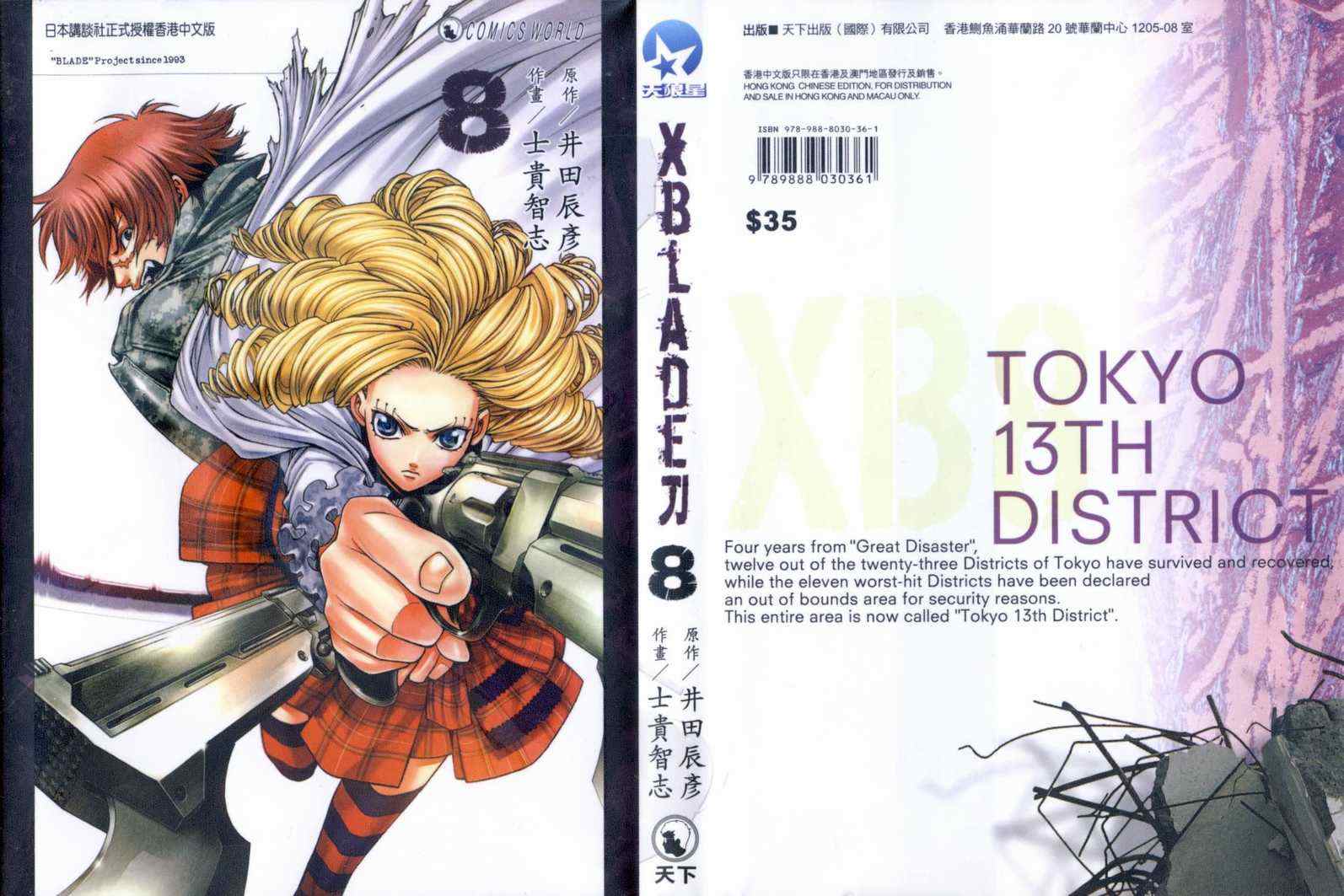 xblade ~刀08卷
