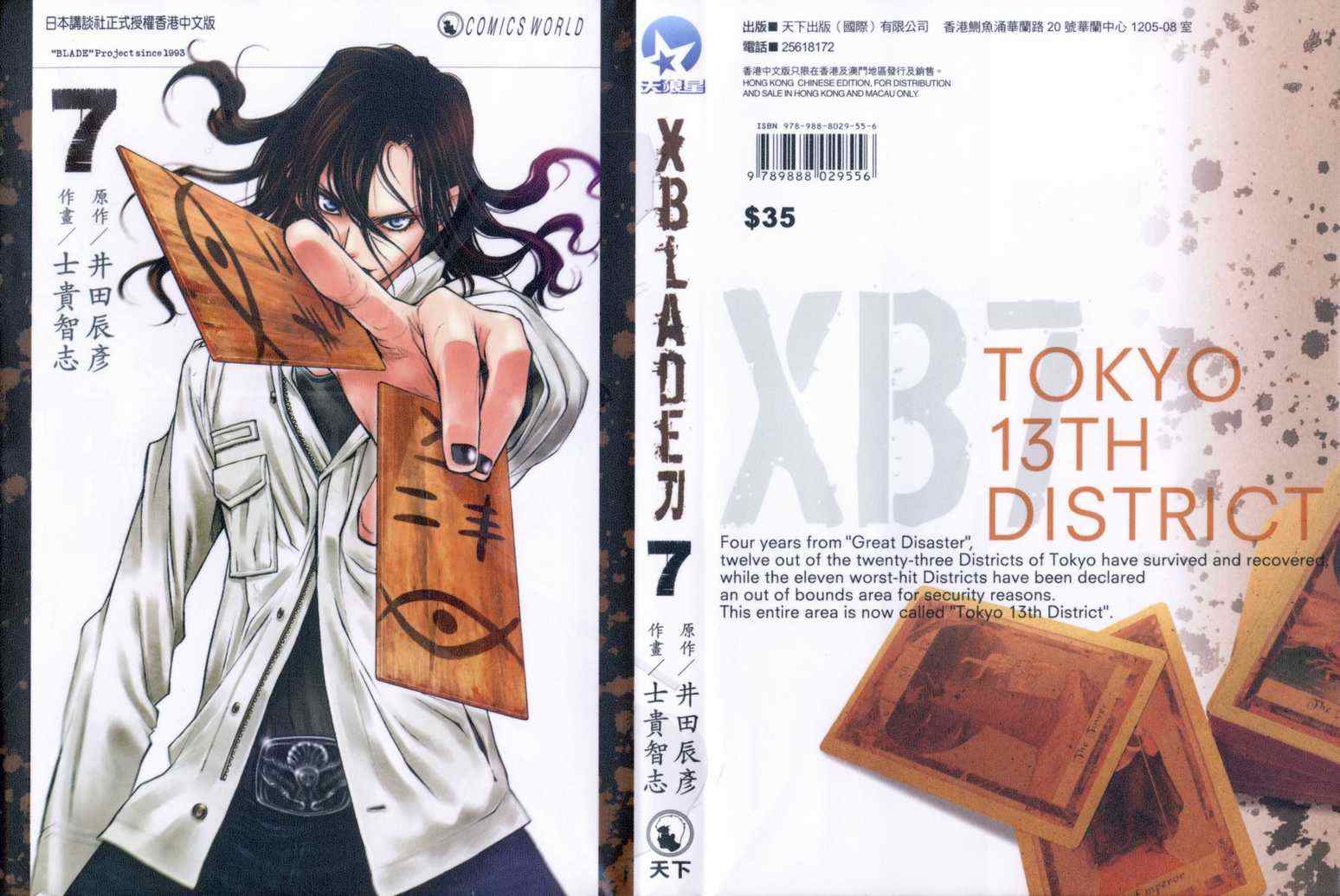 xblade ~刀07卷