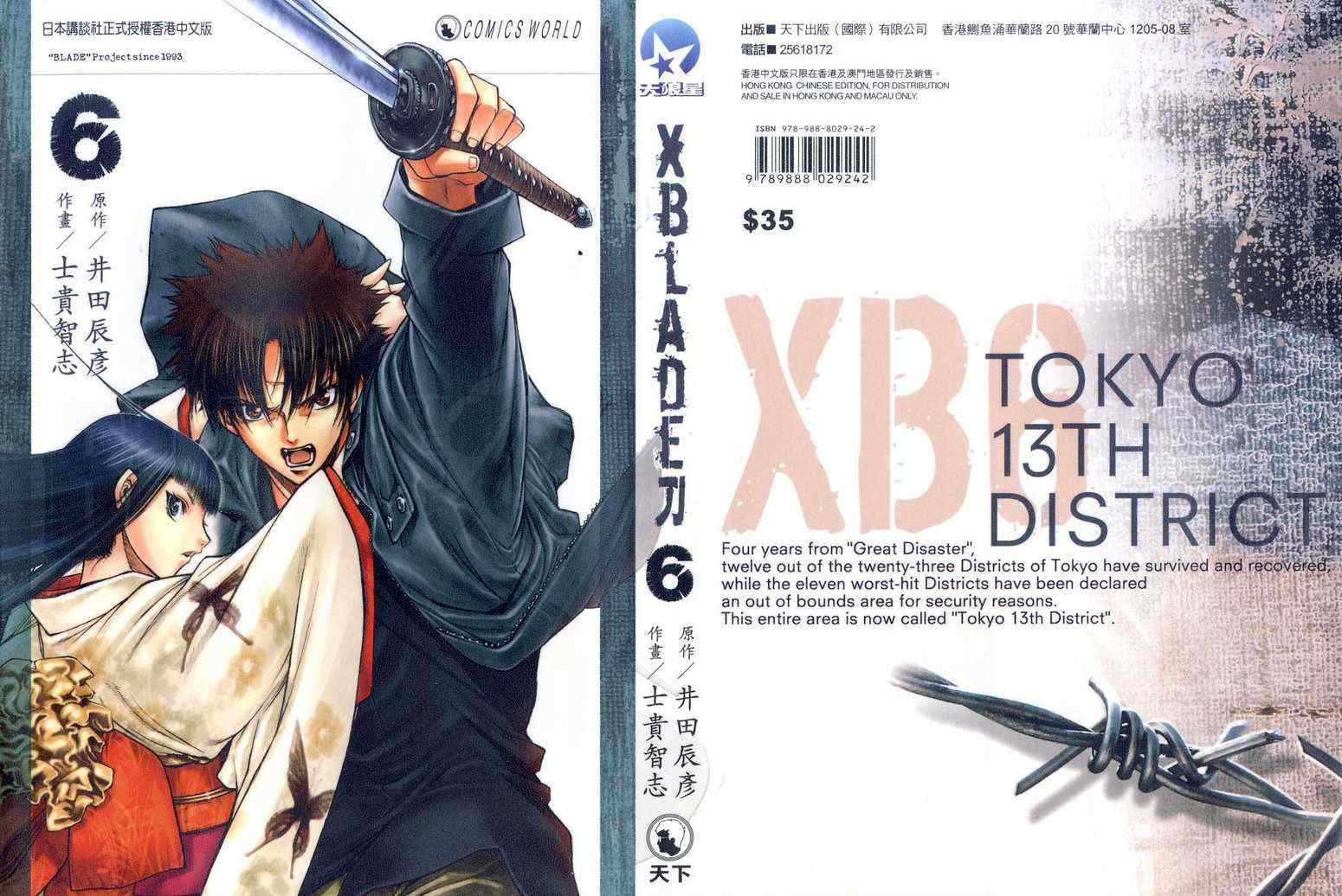 xblade ~刀06卷