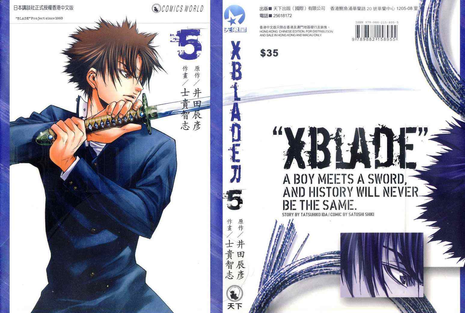 xblade ~刀05卷