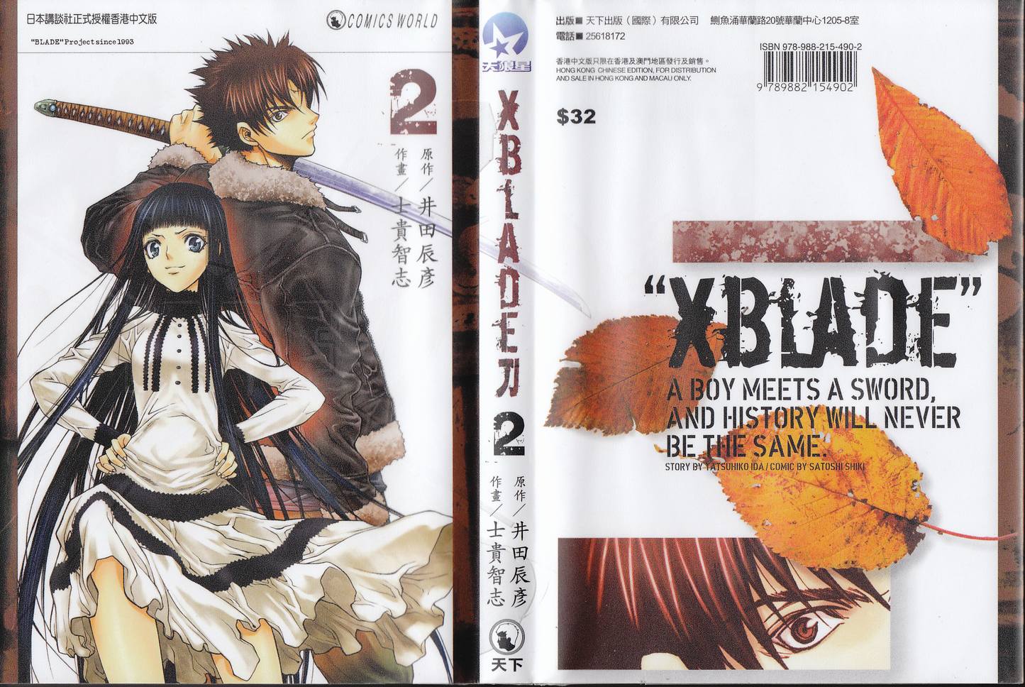 xblade ~刀02卷